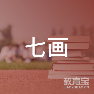 北京七画文化传播发展logo