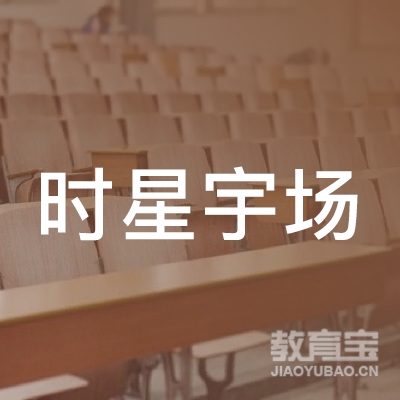 北京时星宇机动车考试场logo