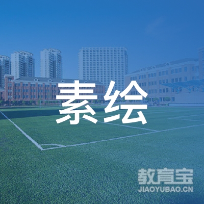 北京素绘文化传播logo