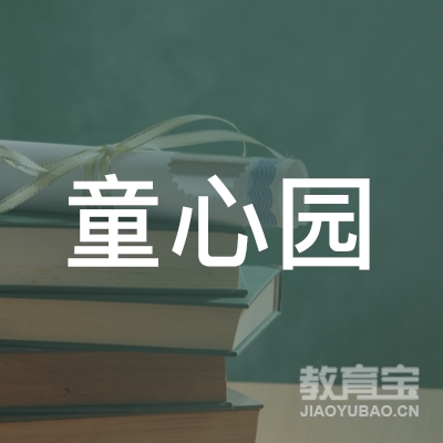 童心园教育科技（北京）logo