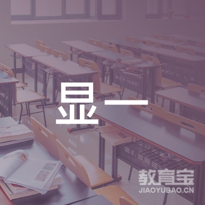 北京显一国际教育咨询有限公司logo