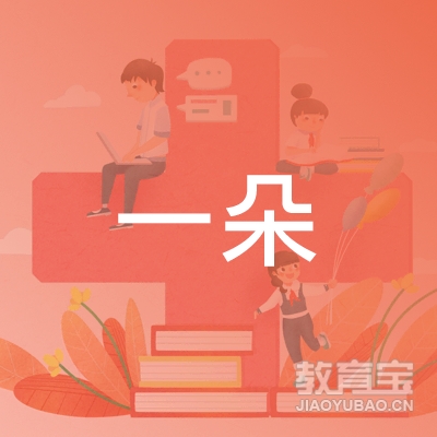 北京一朵艺术培训有限公司logo