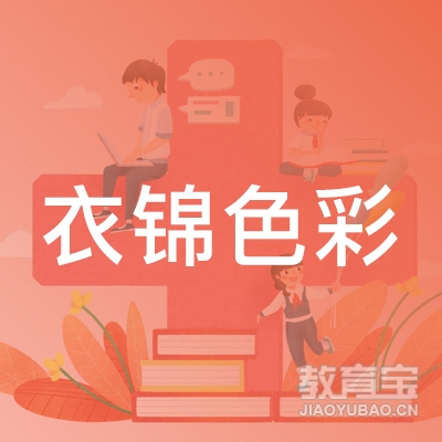 北京衣锦文化发展有限公司logo