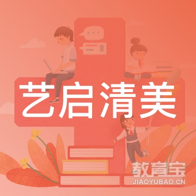 北京艺启清美科技logo