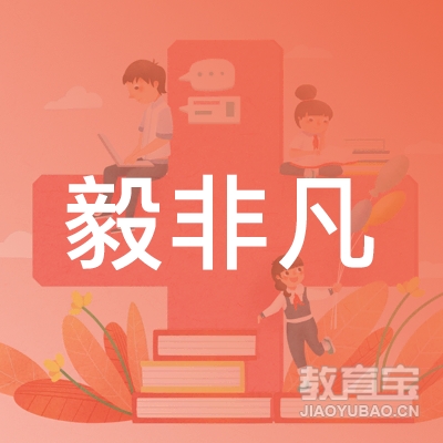 北京毅非凡体育logo