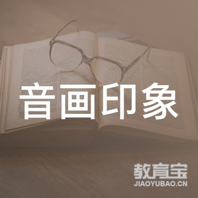 北京音画印象文化艺术logo
