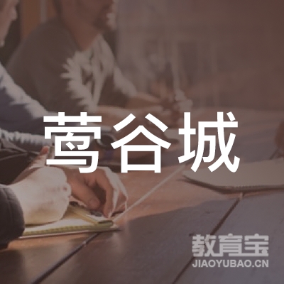 北京莺谷文化艺术发展有限公司logo