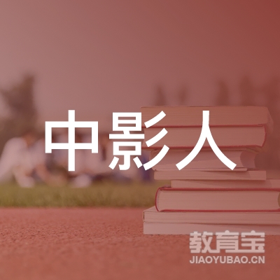 北京中宣艺影文化传媒logo