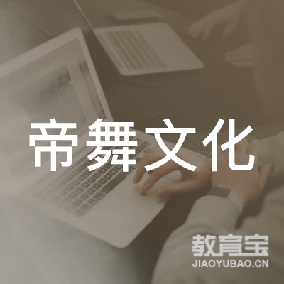 济南舞文化教育logo