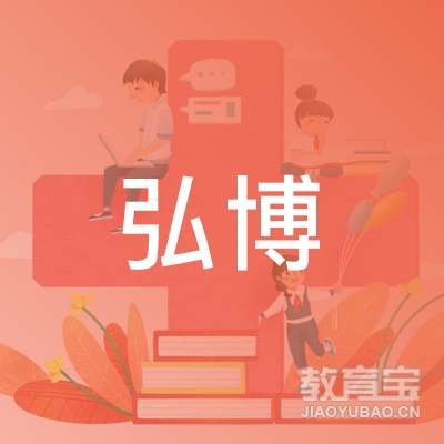 山东弘博驾校logo