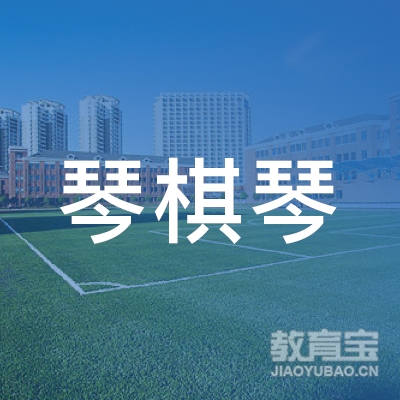 济南琴棋书画文化培训logo