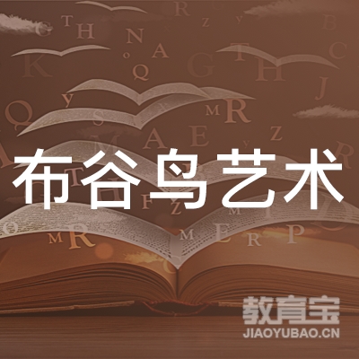 中山布谷鸟艺术logo