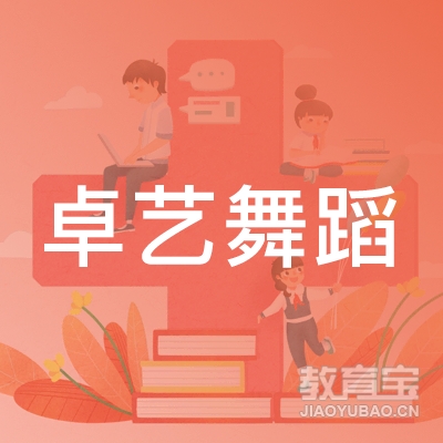 温州卓艺舞蹈logo