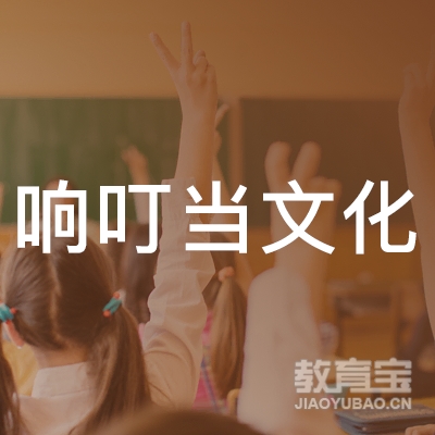 北京响叮当文化培训logo