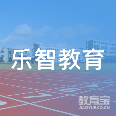 上海乐智音乐培训logo