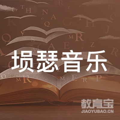 上海埙瑟音乐培训logo