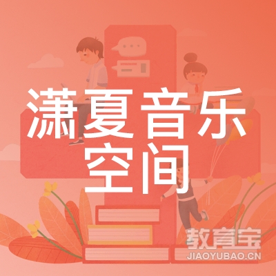 成都指间潇夏文化logo