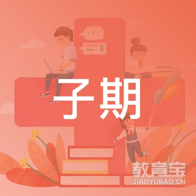 成都子期艺术logo