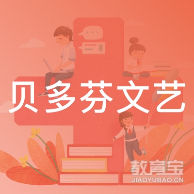 深圳贝多芬文艺培训logo