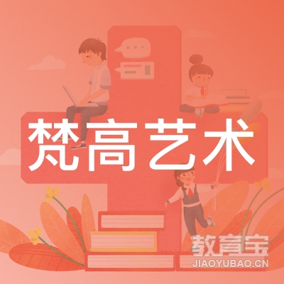 广州梵高艺术培训logo