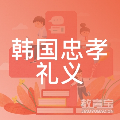 广州忠孝礼义体育培训logo