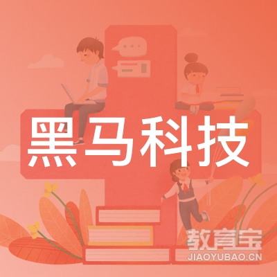 广州黑马科技培训logo