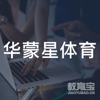 广州华蒙星体育logo