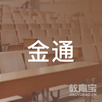 广州金通驾驶员培训logo