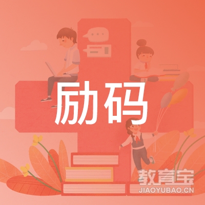 广州励码编程信息技术服务logo