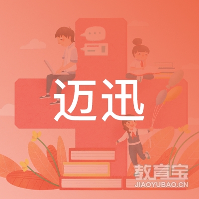 广州迈迅教育logo