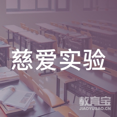 兰州慈爱实验艺术职业学校logo