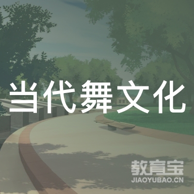 杭州当代舞文化培训logo