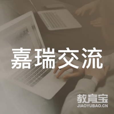 北京嘉瑞国际人力资源培训logo