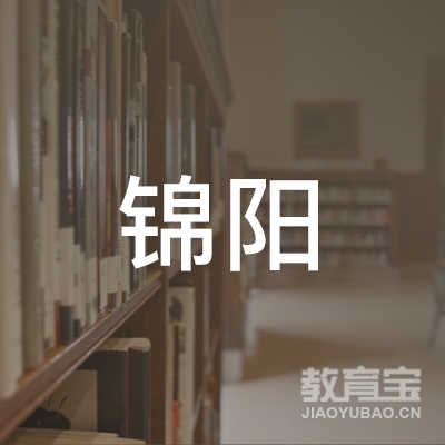 杭州锦阳技工学校logo