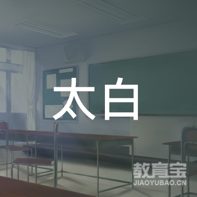 济宁太白高考补习培训logo