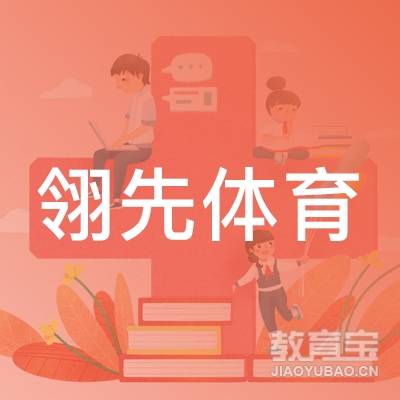 长沙翎先体育培训logo