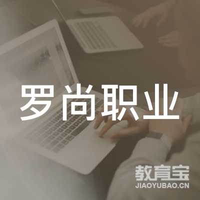 无锡罗尚职业培训logo