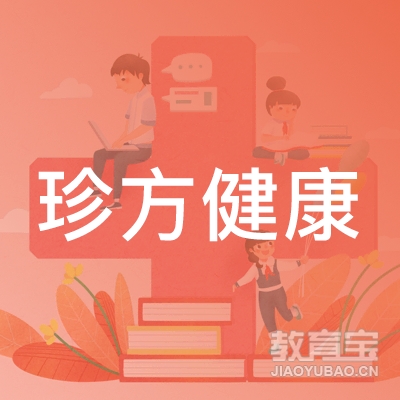 河北珍方健康培训logo