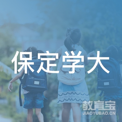 保定学大教育培训logo