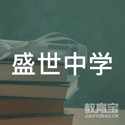 贵阳盛世中学logo