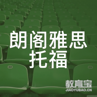 上海朗阁教育logo