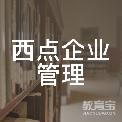 上海西点企业管理培训logo