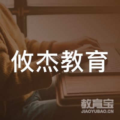 上海攸杰教育logo