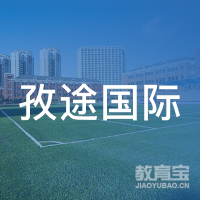 上海孜途教育logo