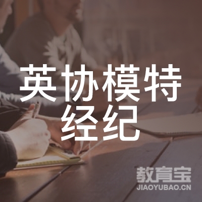 深圳UK英协礼仪模特培训logo