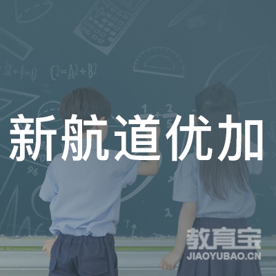 长沙新航道留学咨询logo