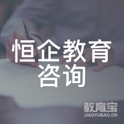 东莞恒企教育logo