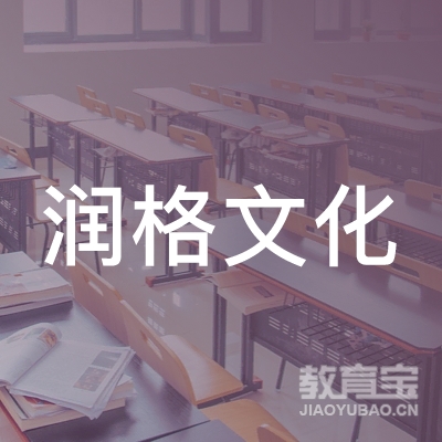 上海润格文化培训logo