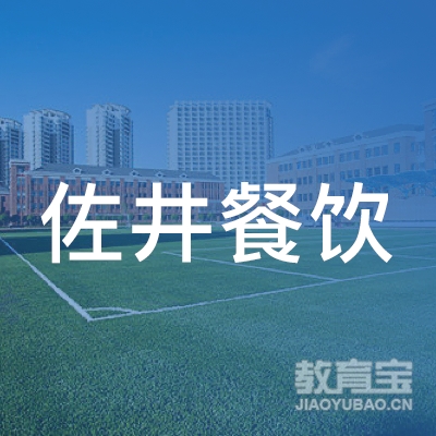上海佐井餐饮培训logo