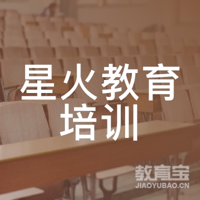 张家港星火教育培训logo